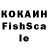 Кокаин Fish Scale skrmac 1