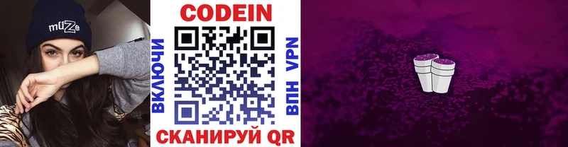 Кодеиновый сироп Lean Purple Drank  где можно купить наркотик  Бежецк 