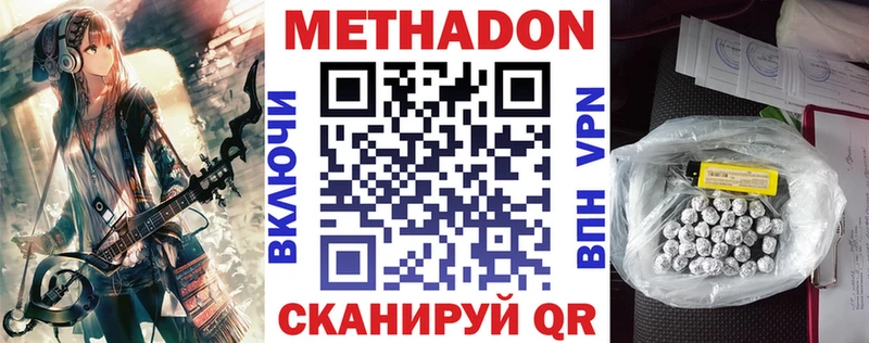 Метадон methadone  mega рабочий сайт  Бежецк  что такое наркотик 
